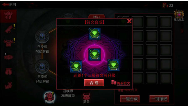 符文攻略4