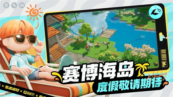 生活派对手机版下载 第3张图片