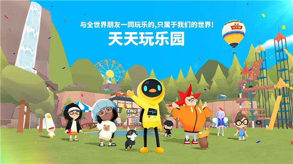 天天玩乐园电脑版下载 第4张图片