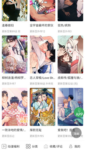 一耽女孩漫画截图