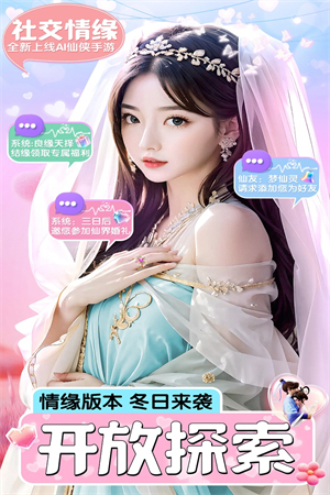 仙圣奇缘九游版 第2张图片