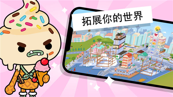 托卡生活世界电脑版 第2张图片