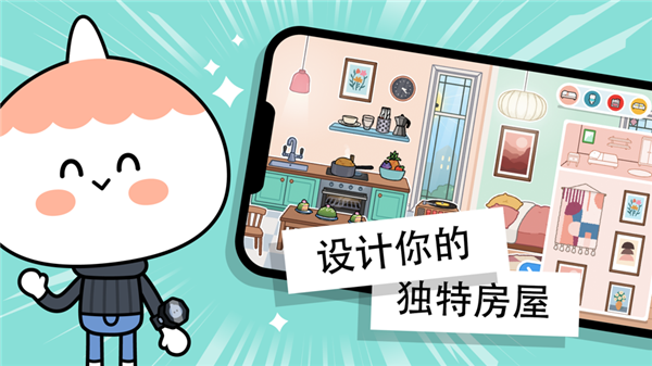 托卡生活世界电脑版 第1张图片