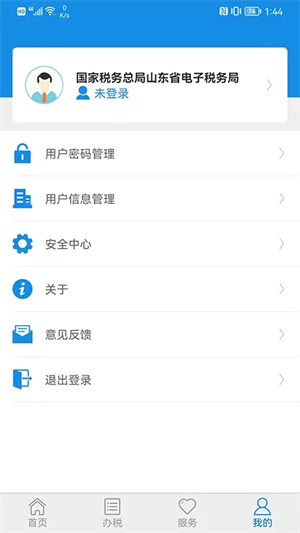 山东税务电子报税平台电脑版软件功能