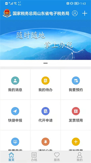 山东税务电子报税平台电脑版软件介绍