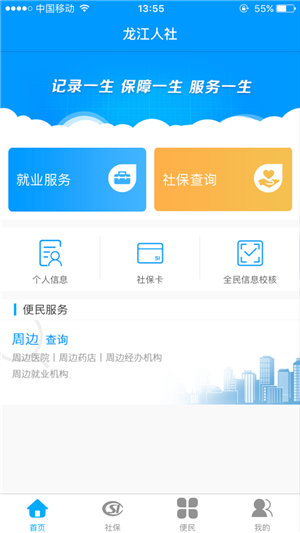 龙江人社官方电脑版软件介绍
