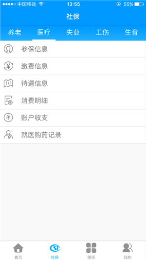 龙江人社官方电脑版功能介绍