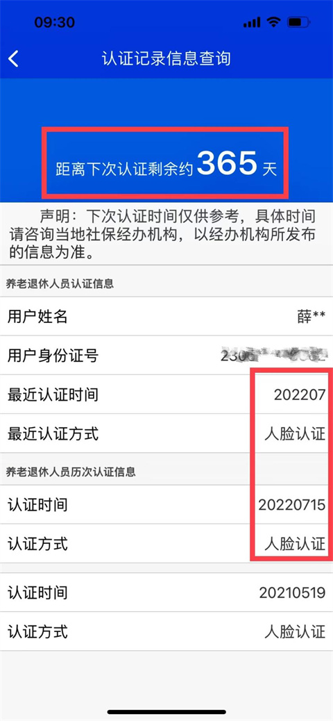 人脸识别怎么操作8
