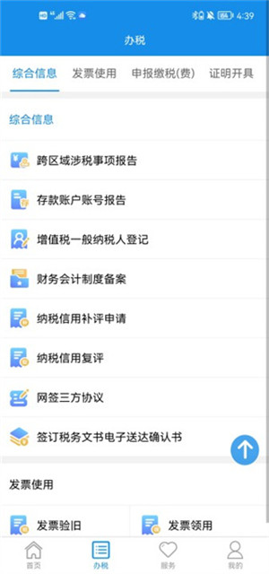 湖南税务官方电脑版软件介绍