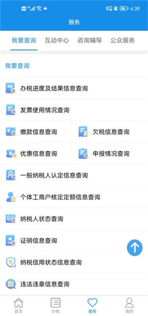 湖南税务官方电脑版软件特点