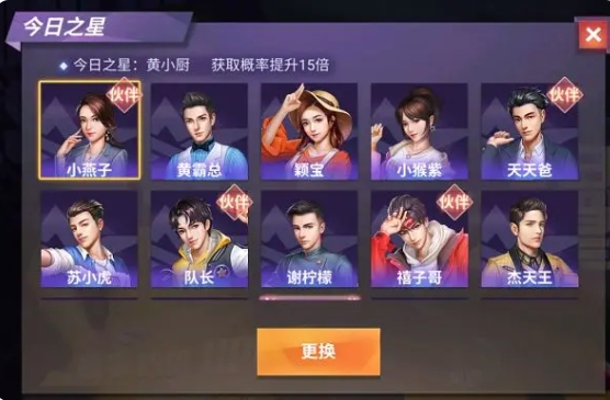 合伙人养成玩法介绍截图2