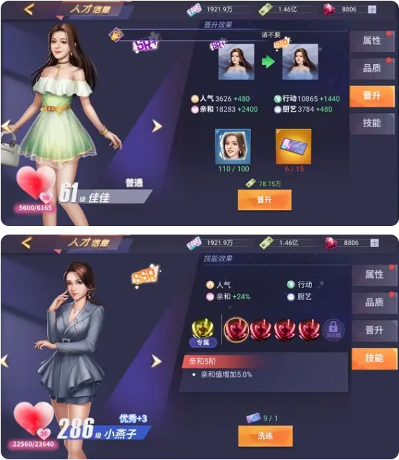 合伙人养成玩法介绍截图3