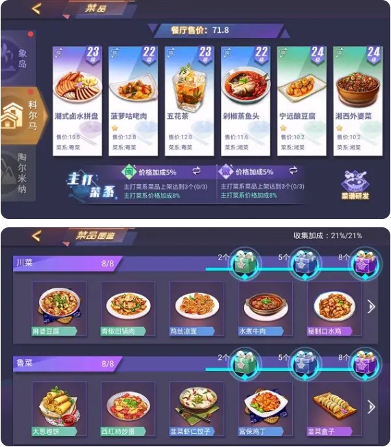 八大菜系加成玩法截图2