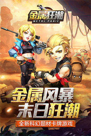 金属狂潮破解版 第3张图片