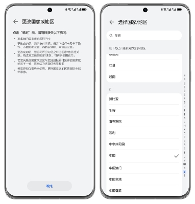 更改国家