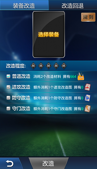 装备改造系统攻略截图1