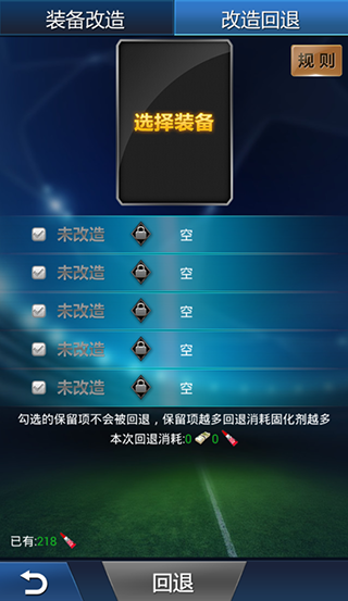 装备改造系统攻略截图2