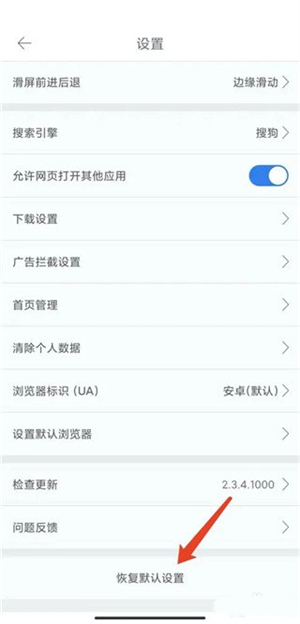 如何恢复默认设置截图2
