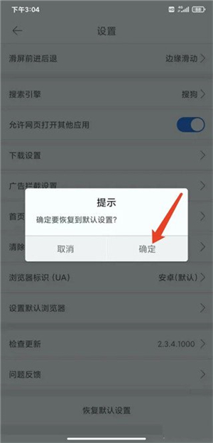 如何恢复默认设置截图3