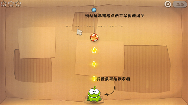 割绳子电脑版1-10关通关攻略