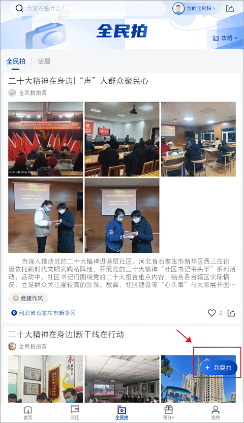 新华社全名拍教程截图1