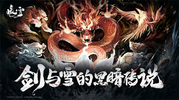 暖雪电脑版 第1张图片
