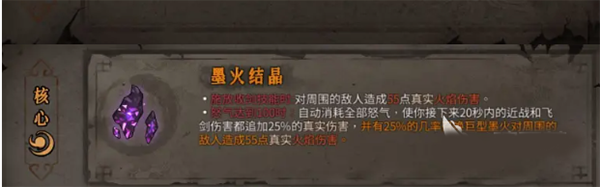 暖雪电脑版万剑流圣物搭配攻略