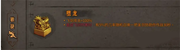 暖雪电脑版万剑流圣物搭配攻略
