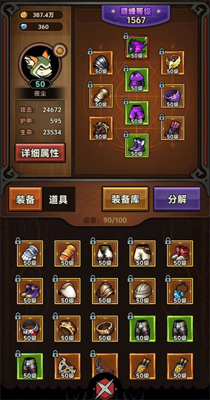 装备道具搭配教程截图2