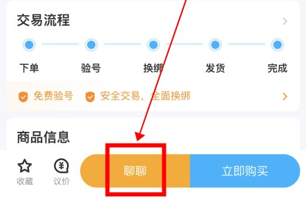 怎么联系卖家截图2