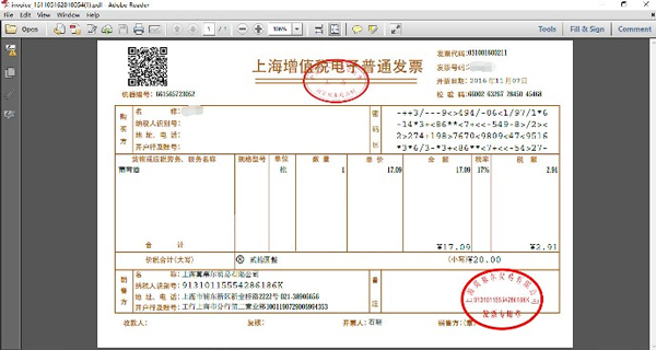 电子发票如何下载截图3