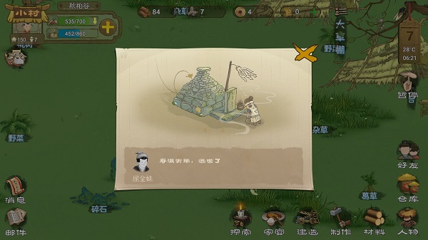桃源记游戏电脑版游戏攻略截图1