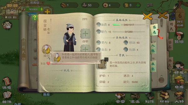 桃源记游戏电脑版游戏攻略截图3
