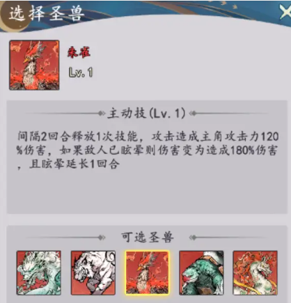 神兽选择攻略截图1