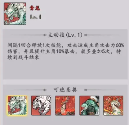 神兽选择攻略截图3