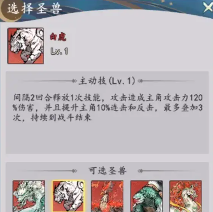 神兽选择攻略截图5