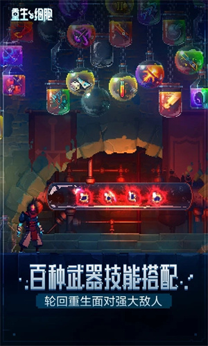 重生细胞电脑版 第1张图片