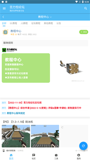 苦力怕论坛电脑版截图