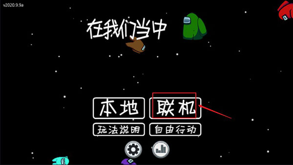 Among us电脑版游戏攻略1