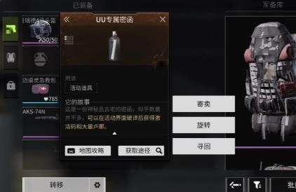 萤火突击密函在哪里捡截图1
