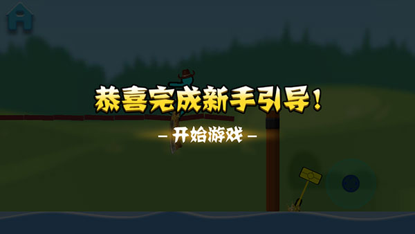 新手引导截图7