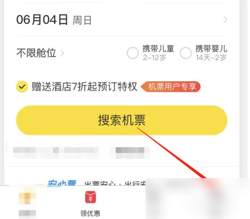 飞猪如何获取行程单?1