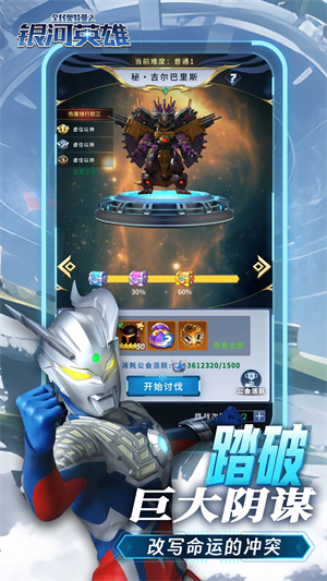 全民奥特曼之银河英雄电脑版 第2张图片