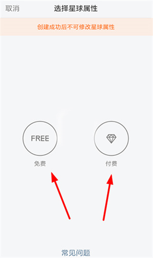 怎么加入别人的星球截图3
