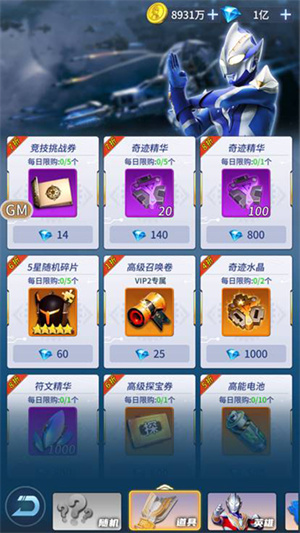 全民奥特曼之银河英雄怎么获取碎片5