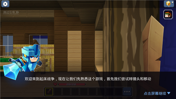 起床战争截图2