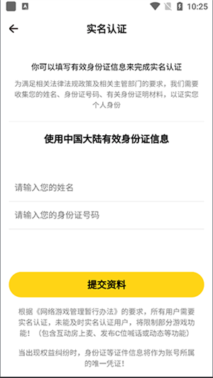 实名认证教程截图4