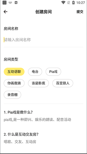 创建房间教程截图2