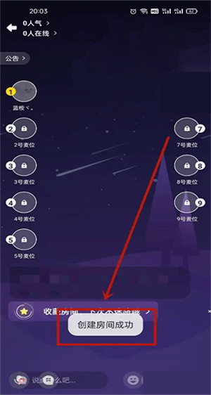 创建房间教程截图3