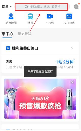 看车到哪了2